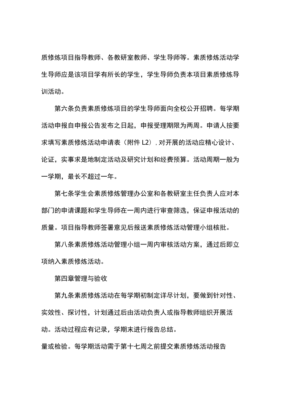 学生素质修炼活动管理办法.docx_第2页