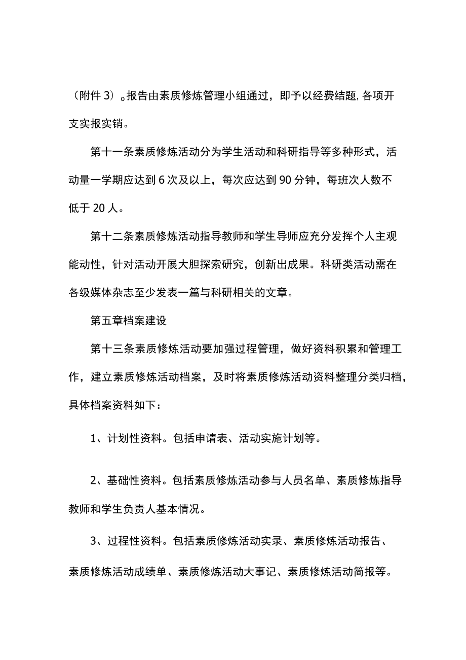 学生素质修炼活动管理办法.docx_第3页