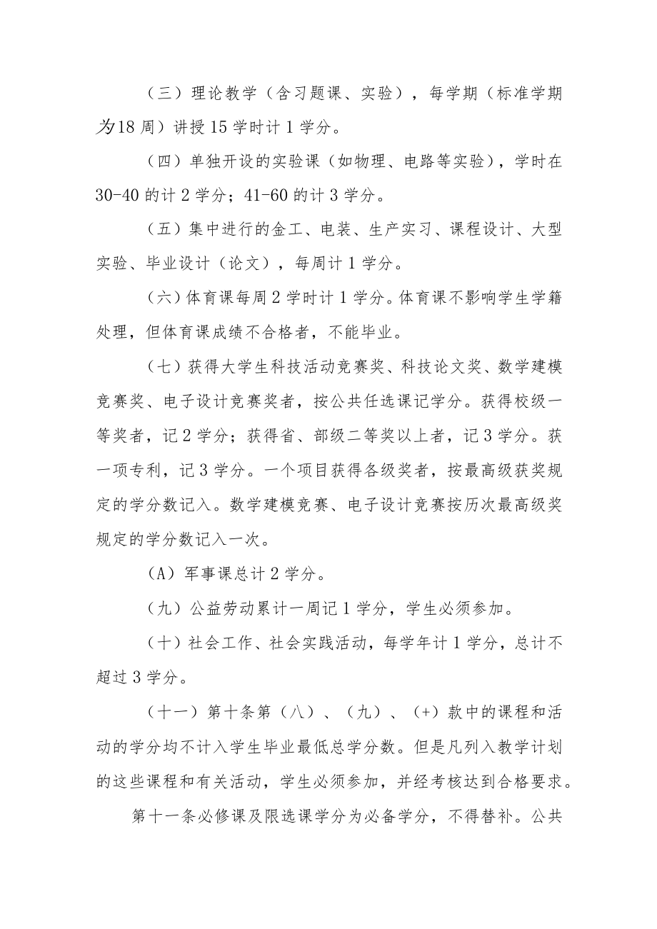 大学实行学分制及教学管理规定.docx_第3页