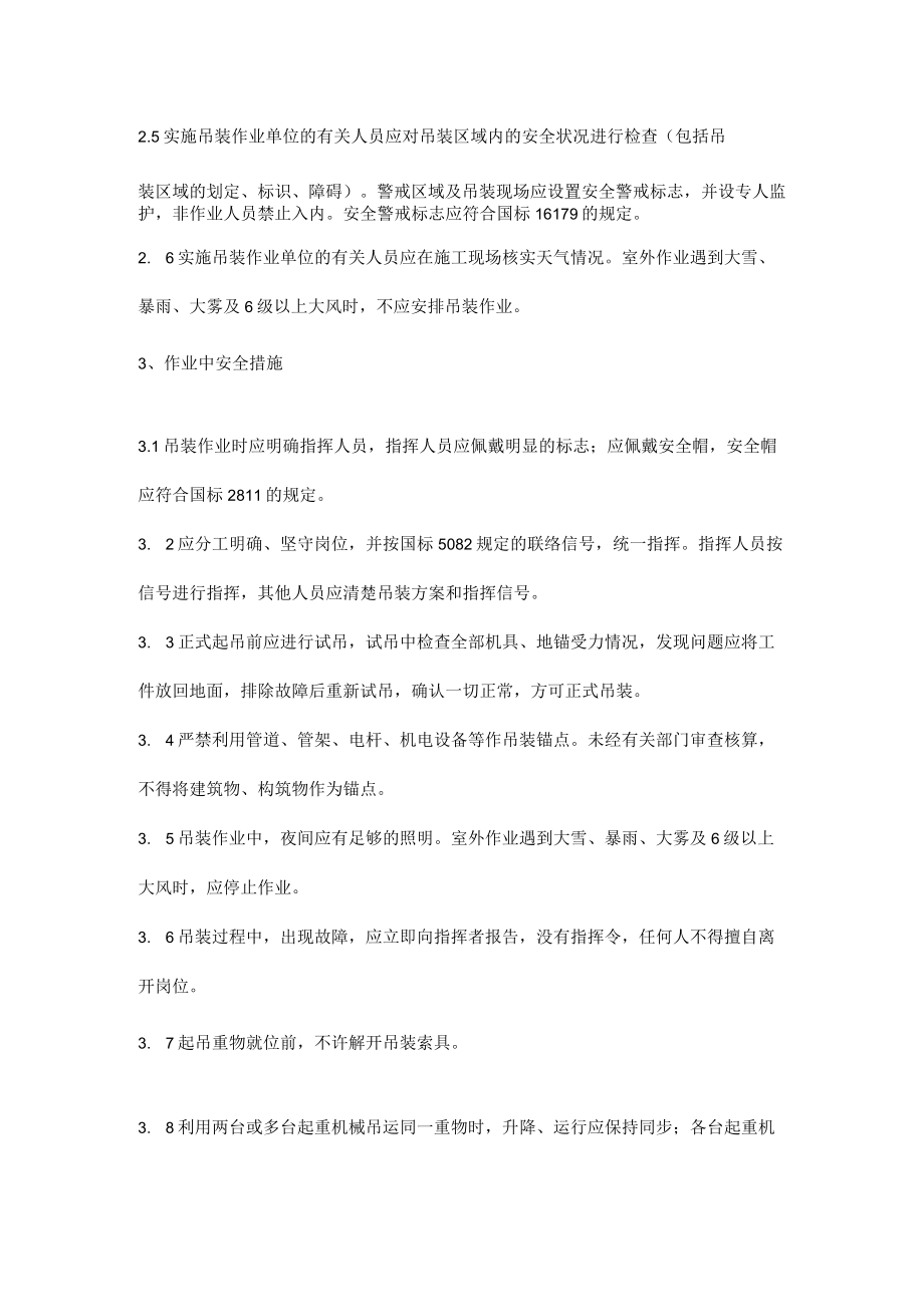 吊装作业安全管理规定.docx_第2页