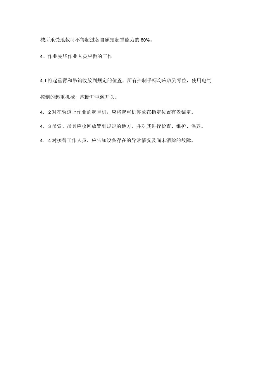 吊装作业安全管理规定.docx_第3页