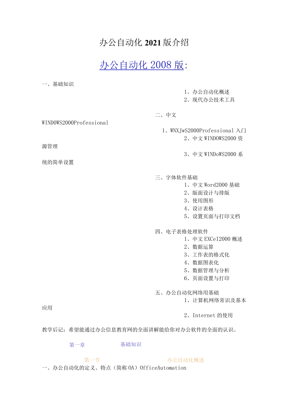 办公自动化2021版介绍.docx_第1页