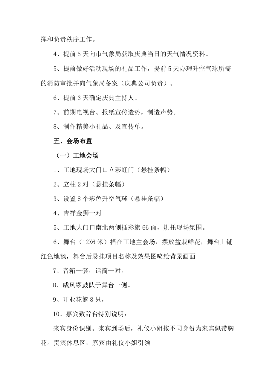 工业园区重大工程项目开工典礼策划方案 （合计4份）.docx_第2页