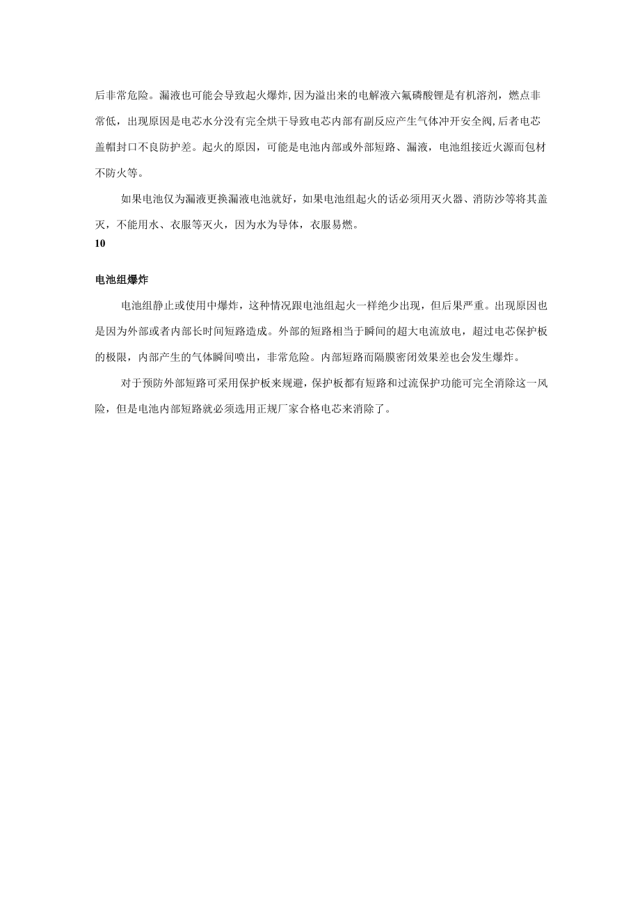 叉车用锂电的问题.docx_第3页