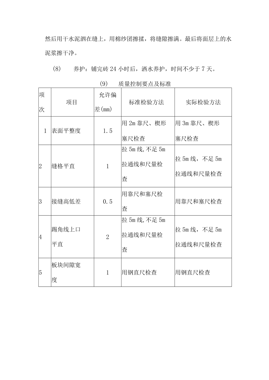 地面装修工程.docx_第3页