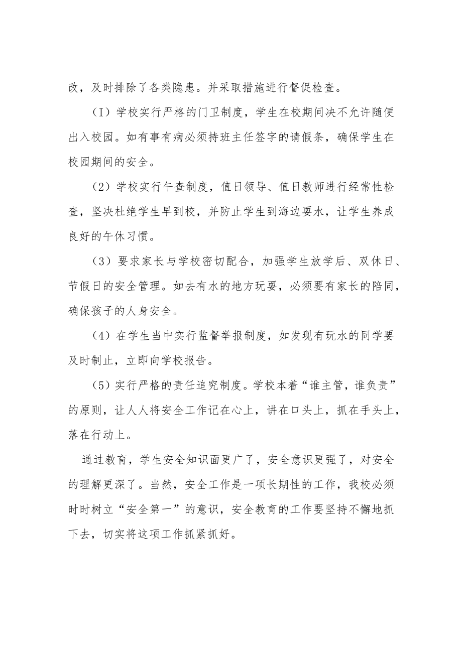 2023年学校防溺水工作总结四篇.docx_第3页