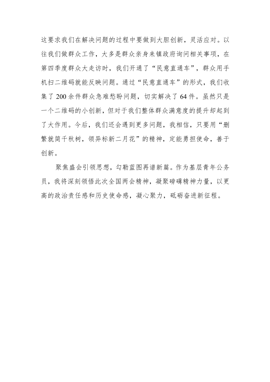 基层青年公务员学习两会精神体会.docx_第3页