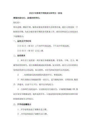 市区学校2023年春节开学前致家长和学生一封信（7份）_41.docx