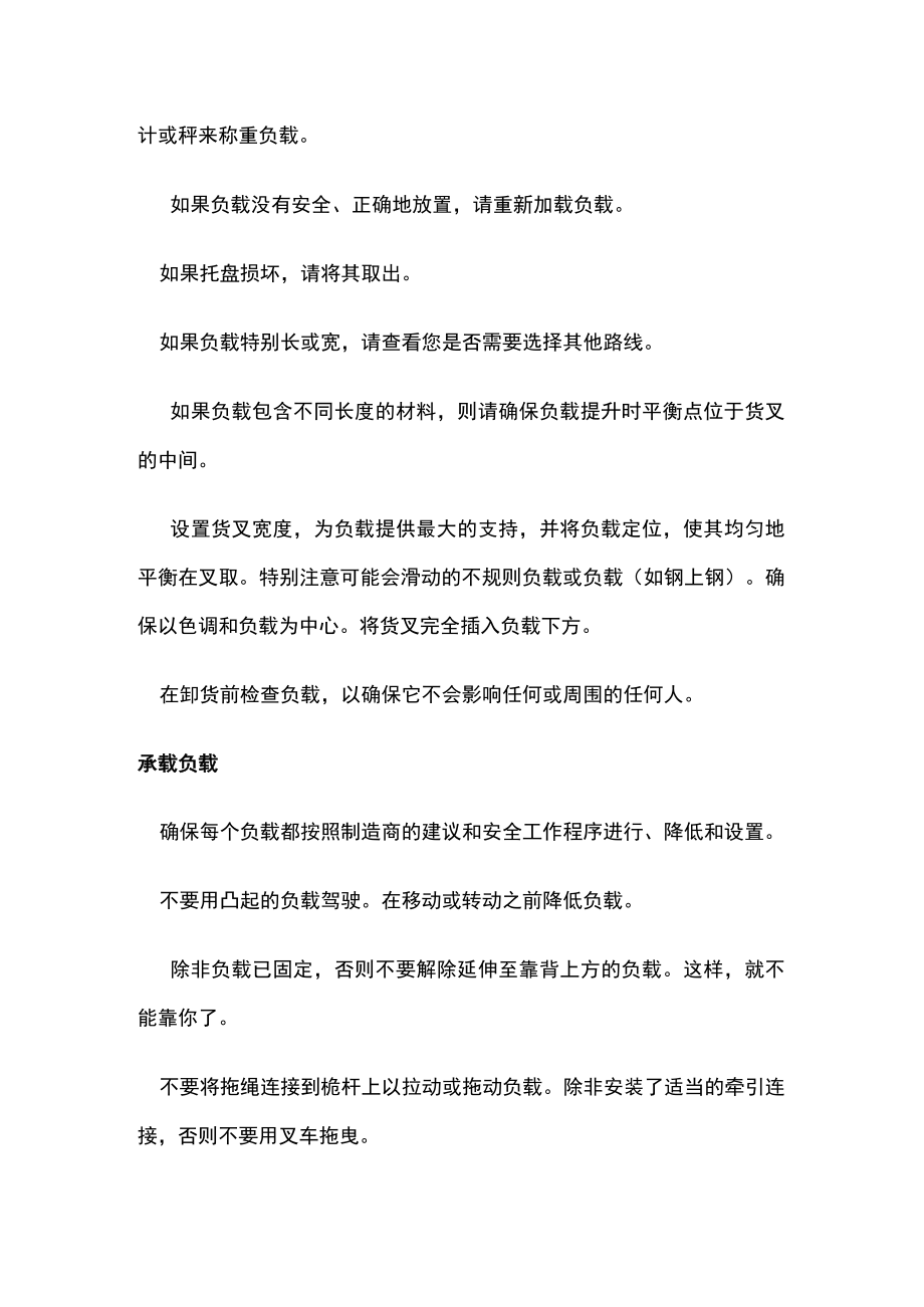 叉车如何安全地搬运货物.docx_第2页