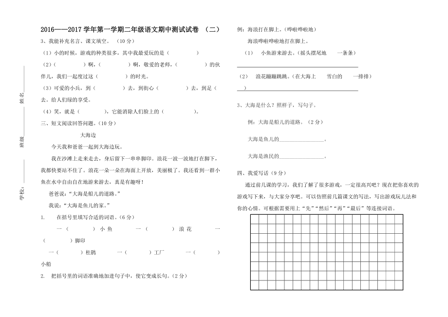 2016——2017第一学期二年级语文期中测试.doc_第2页