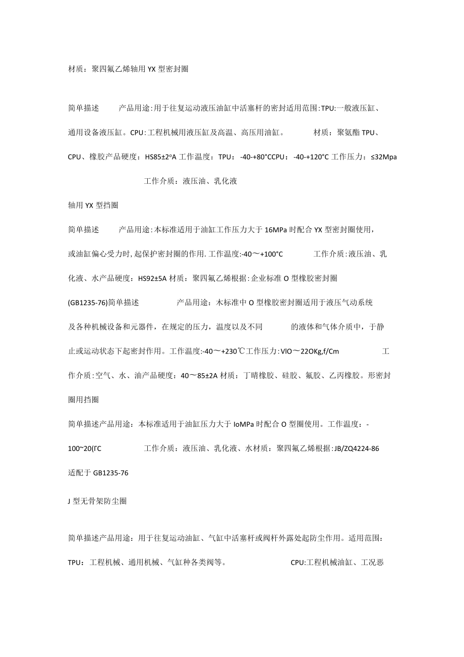 培训课件之各类密封圈的作用.docx_第2页