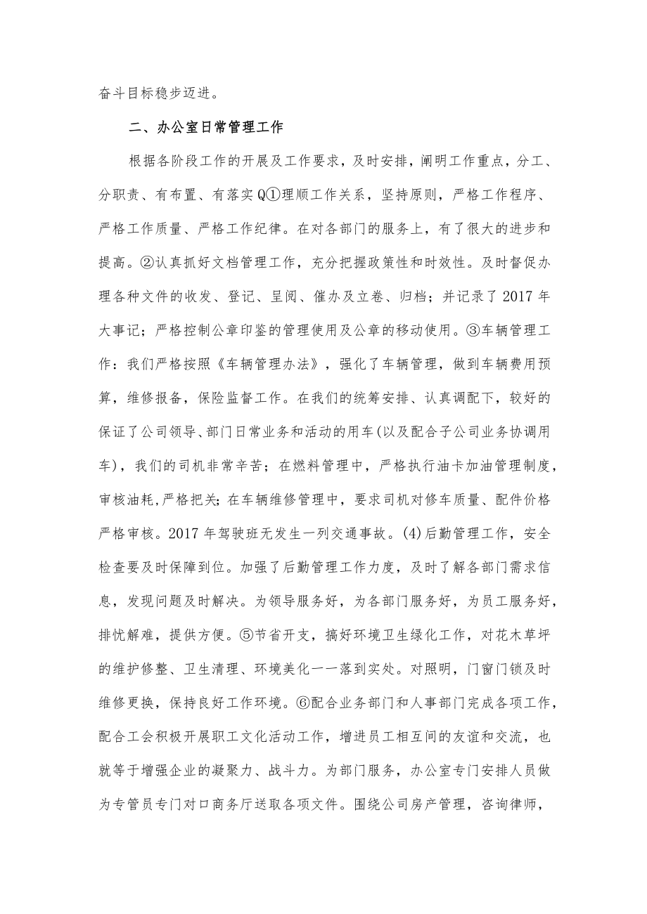 公司集团办公室工作个人述职报告模板通用.docx_第2页