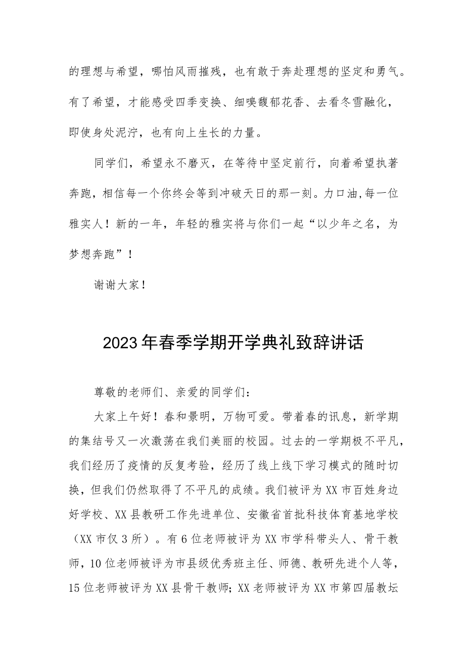 小学2023年春季开学校长致辞讲话六篇合集.docx_第3页