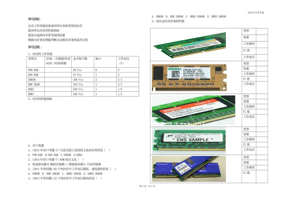 内存导学案.docx_第1页