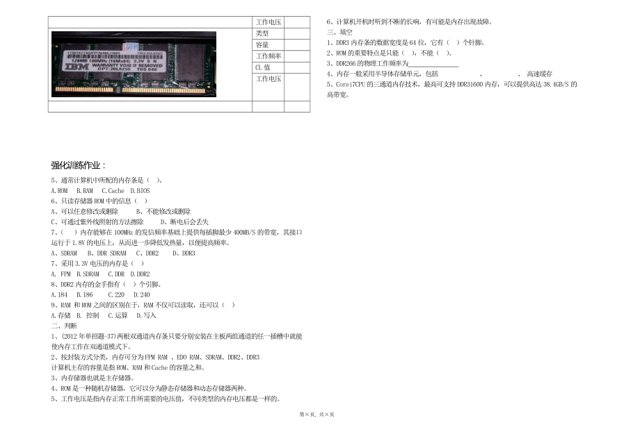 内存导学案.docx_第2页