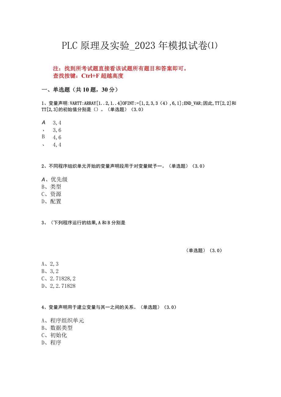 华东理工大学PLC原理及实验期末复习题及参考答案.docx_第1页