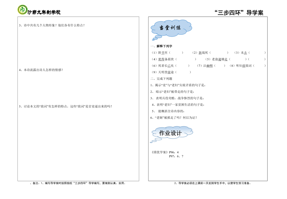 25石壕吏一课时.doc_第2页