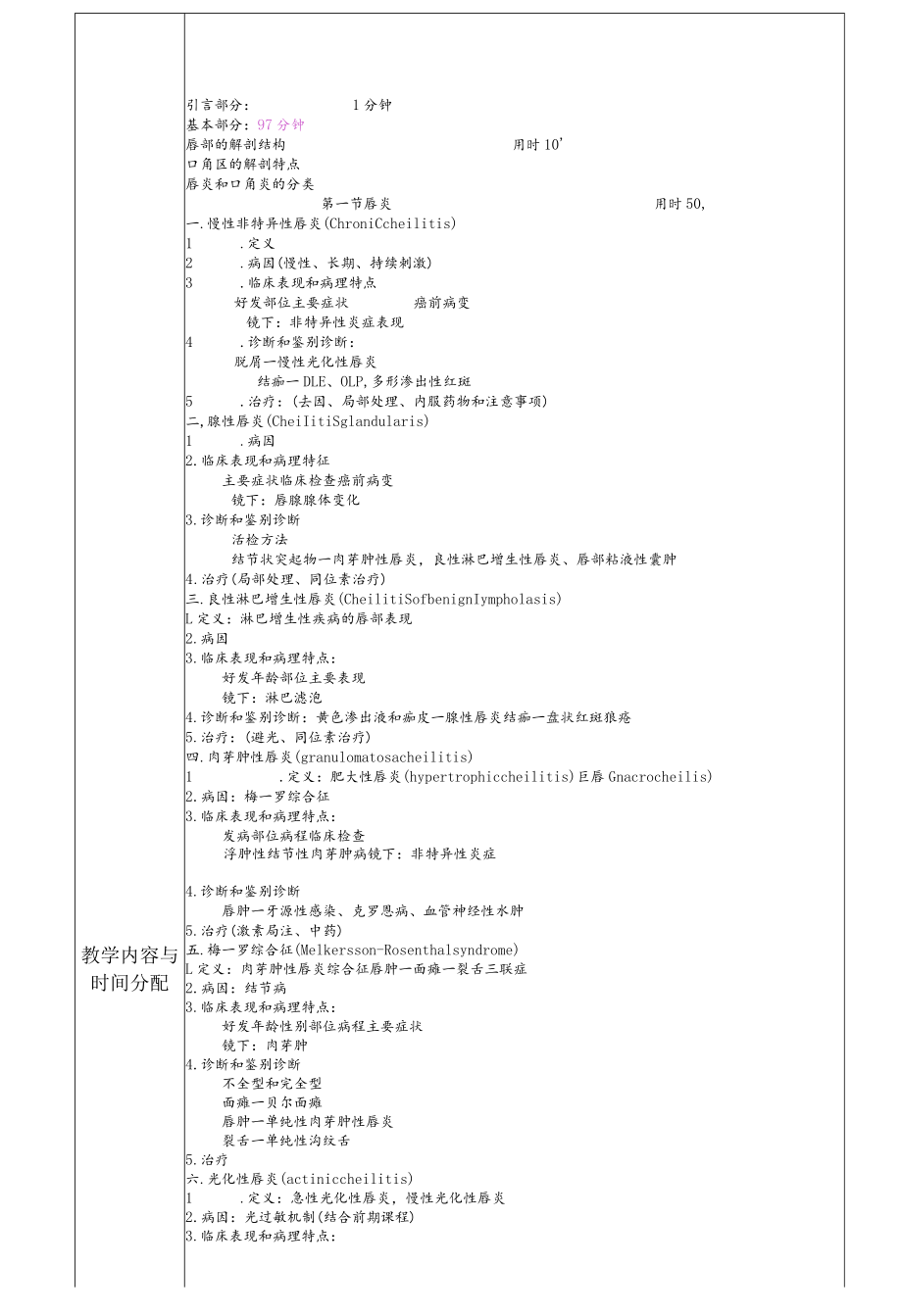 华北理工口腔粘膜病学教案08唇舌疾病.docx_第2页