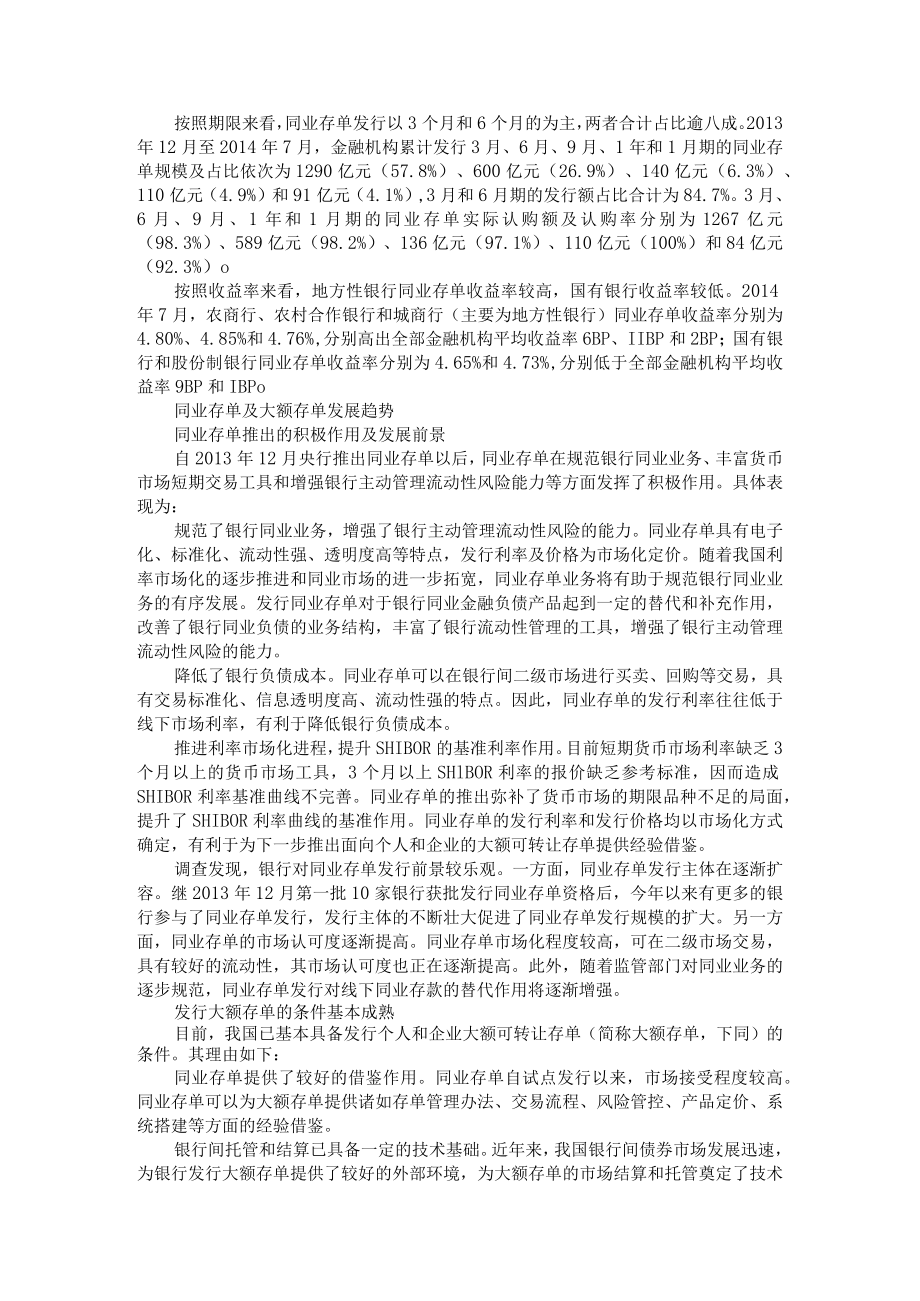 同业存单发行情况及大额存单发展趋势 附同业存单功过背后.docx_第2页