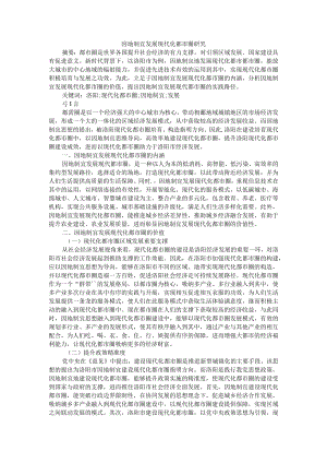 因地制宜发展现代化都市圈研究 附都市圈市场一体化的地区差异及空间溢出效应.docx