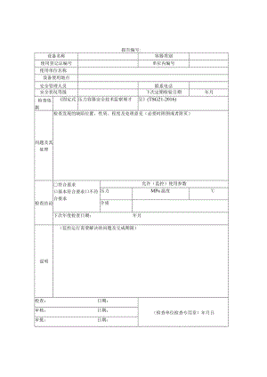 压力容器年度检查报告.docx