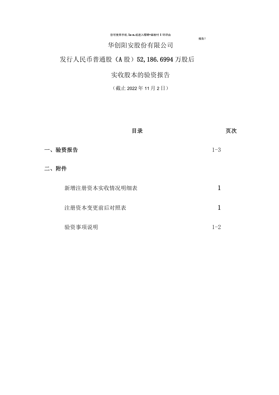 华创阳安非公开发行股票验资报告.docx_第2页