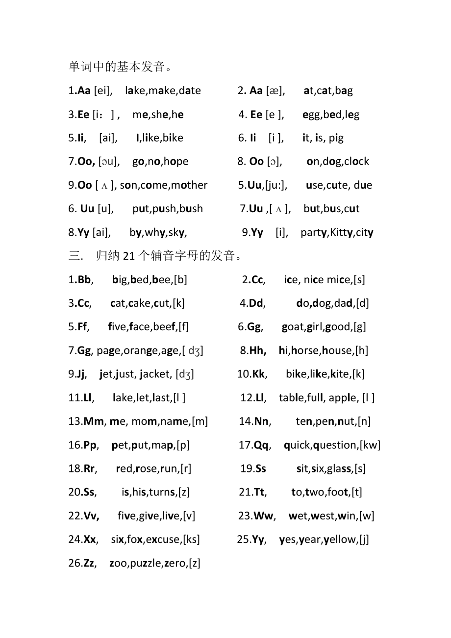 利用26个英文字母的发音教学生.doc_第2页