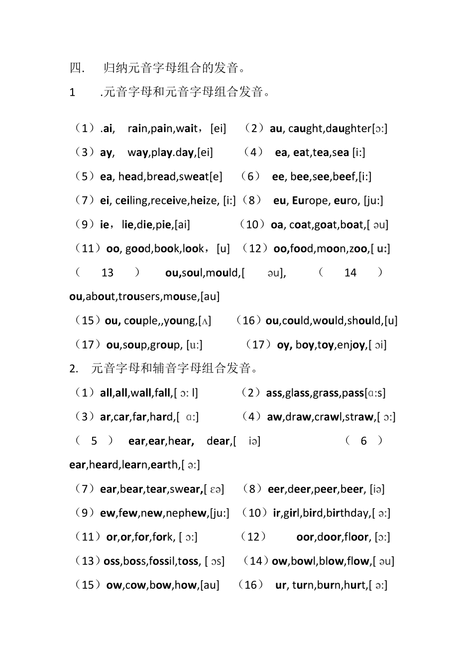 利用26个英文字母的发音教学生.doc_第3页