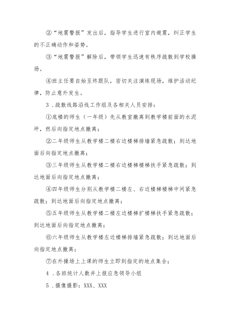 2023年学校防震减灾演练方案四篇范文.docx_第3页