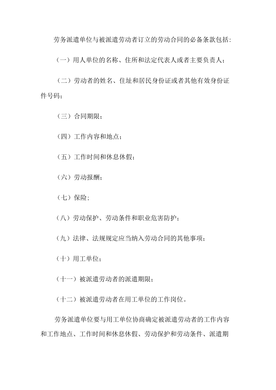 出国打工合同的必备条款模板.docx_第1页