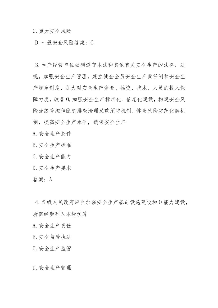 安全生产知识考试79页题库（含答案）.docx_第2页