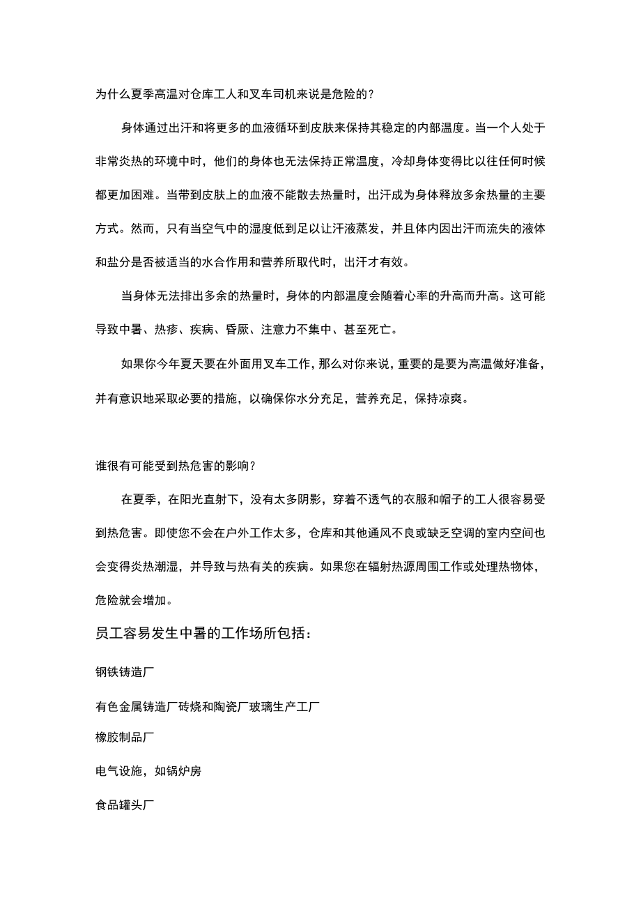 夏季叉车司机安全健康提示.docx_第1页