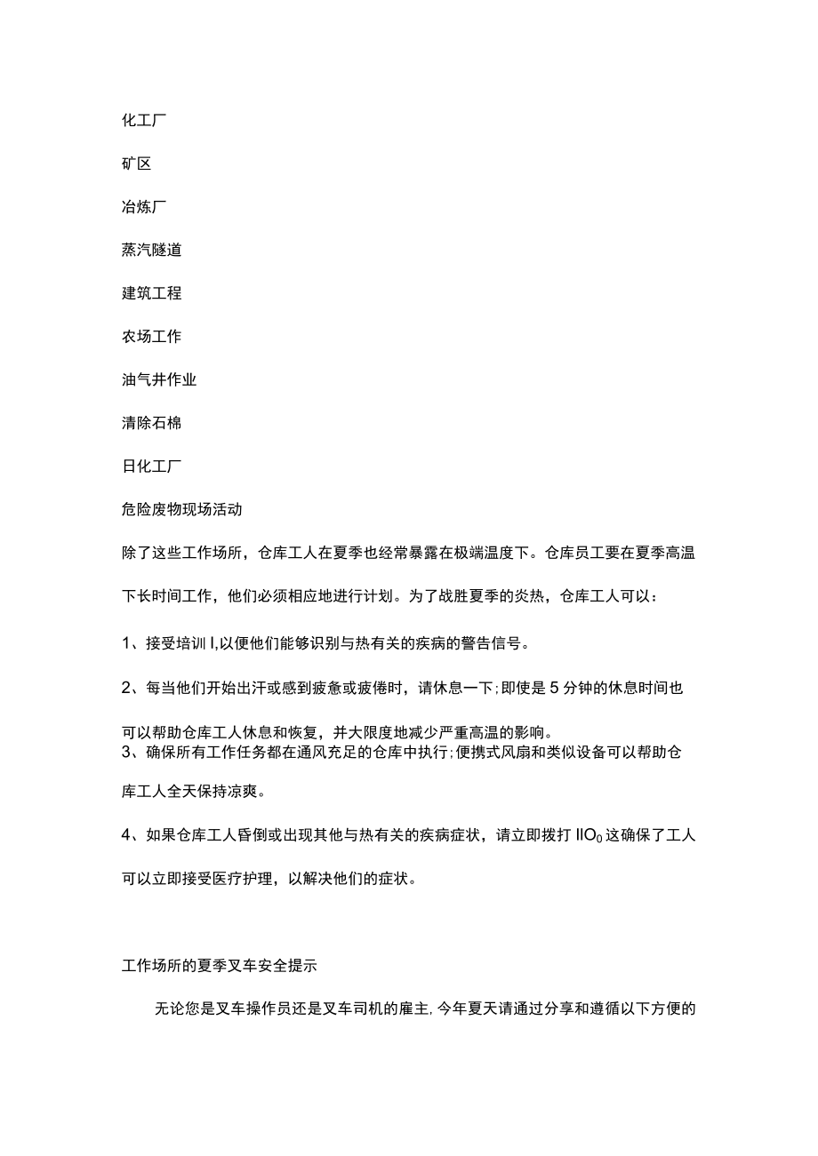 夏季叉车司机安全健康提示.docx_第2页