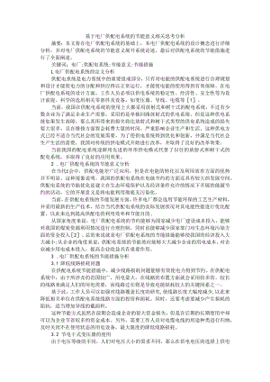 基于电厂供配电系统的节能意义相关思考分析 附对供配电系统电气自动化技术的运用.docx