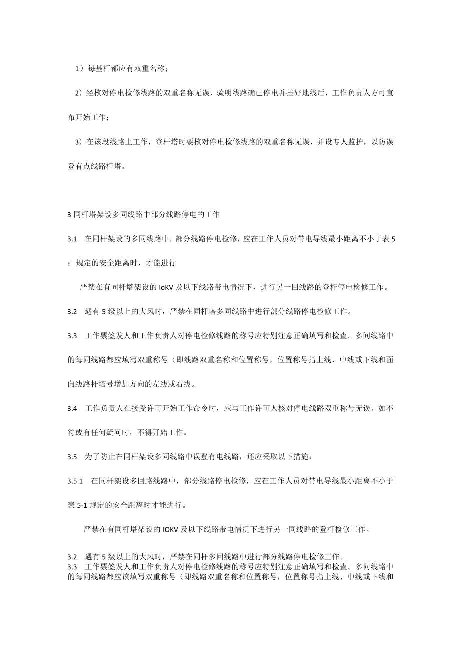 在临近带电导线上作业安全技术.docx_第3页