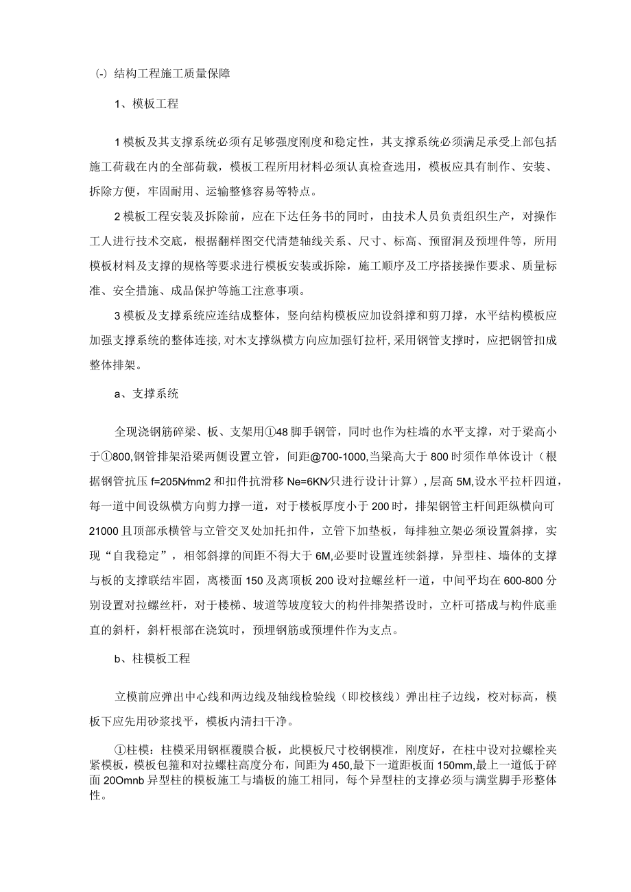 基础质量技术保证措施.docx_第3页