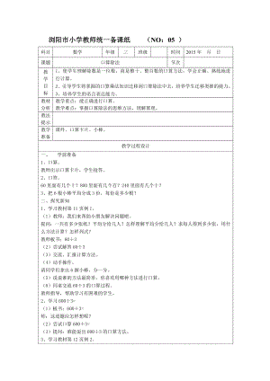 三年级下册数学《口算除法》.doc