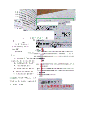 在 345到346页之间 少了8条解释.docx