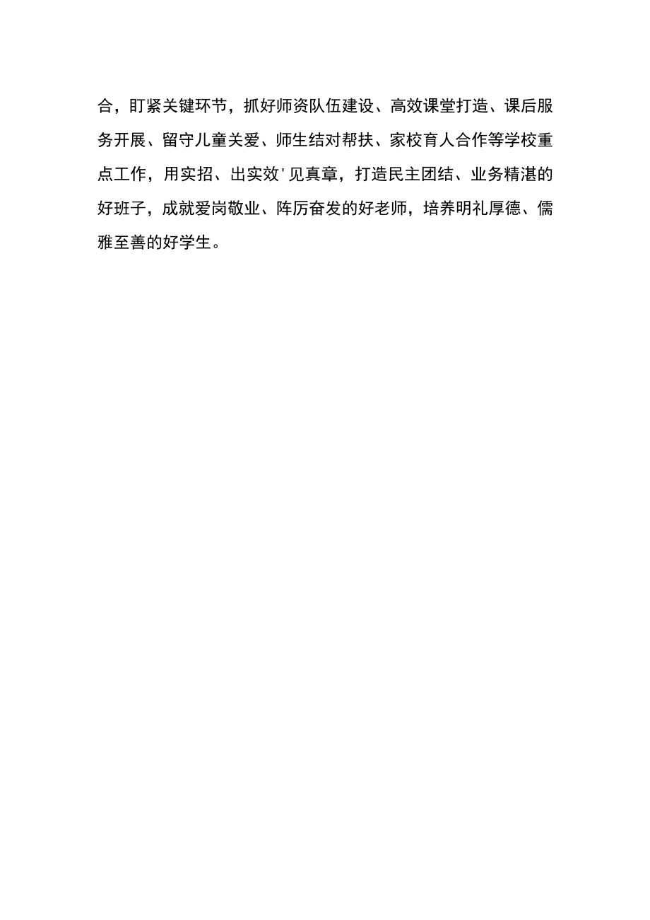 基层教育工作者学习【“三抓三促”行动进行时】心得体会.docx_第2页