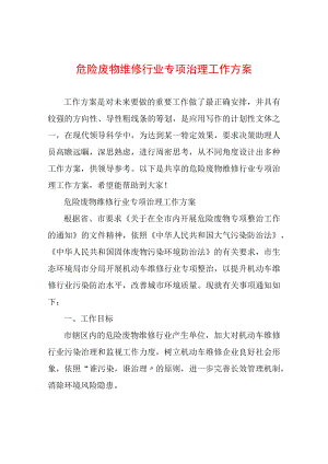 危险废物维修行业专项治理工作方案.docx