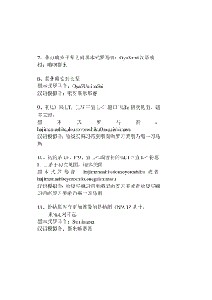 基础日语与日常常用语(对照音).docx