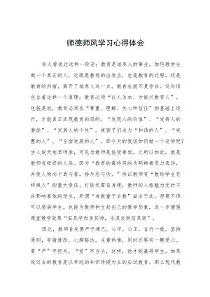 2023年小学老师师德师风学习心得体会六篇.docx