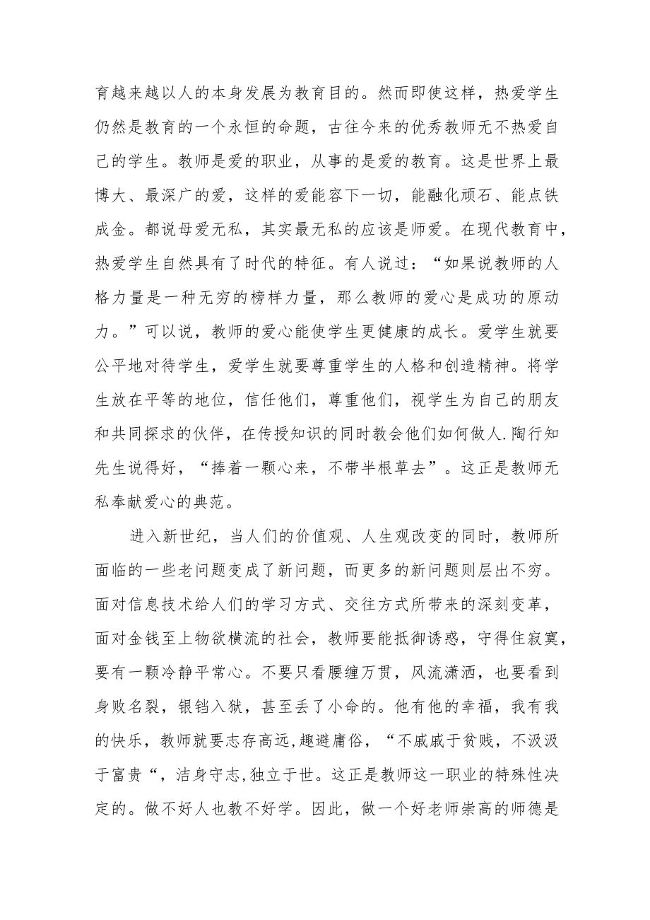 2023年小学老师师德师风学习心得体会六篇.docx_第2页