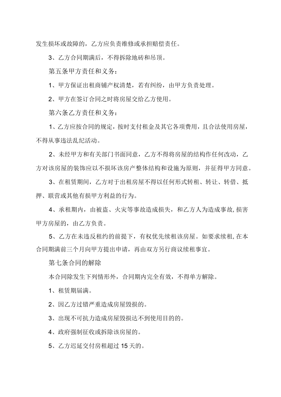 商铺租赁（出租）合同书.docx_第2页