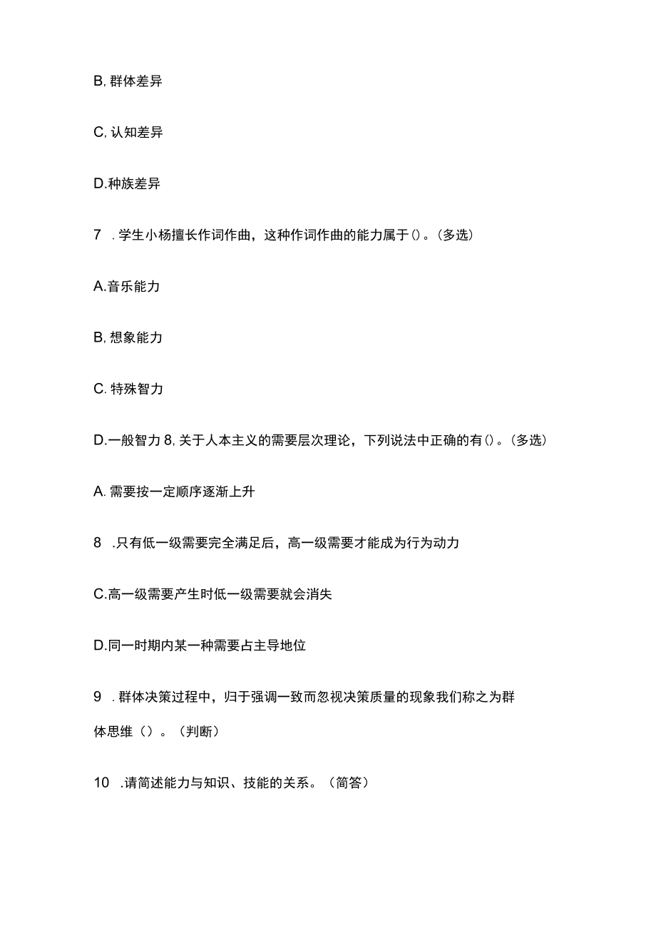 四川教师考编招聘考试必考点精练习题含答案uu.docx_第3页