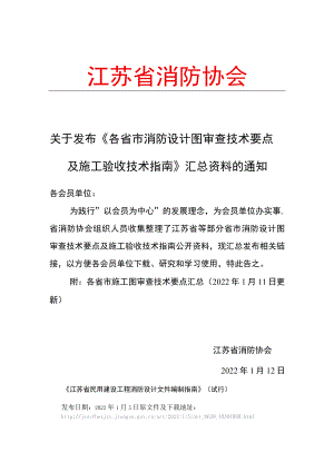 各省市消防设计图审查技术要点及施工验收技术指南 汇总资料.docx