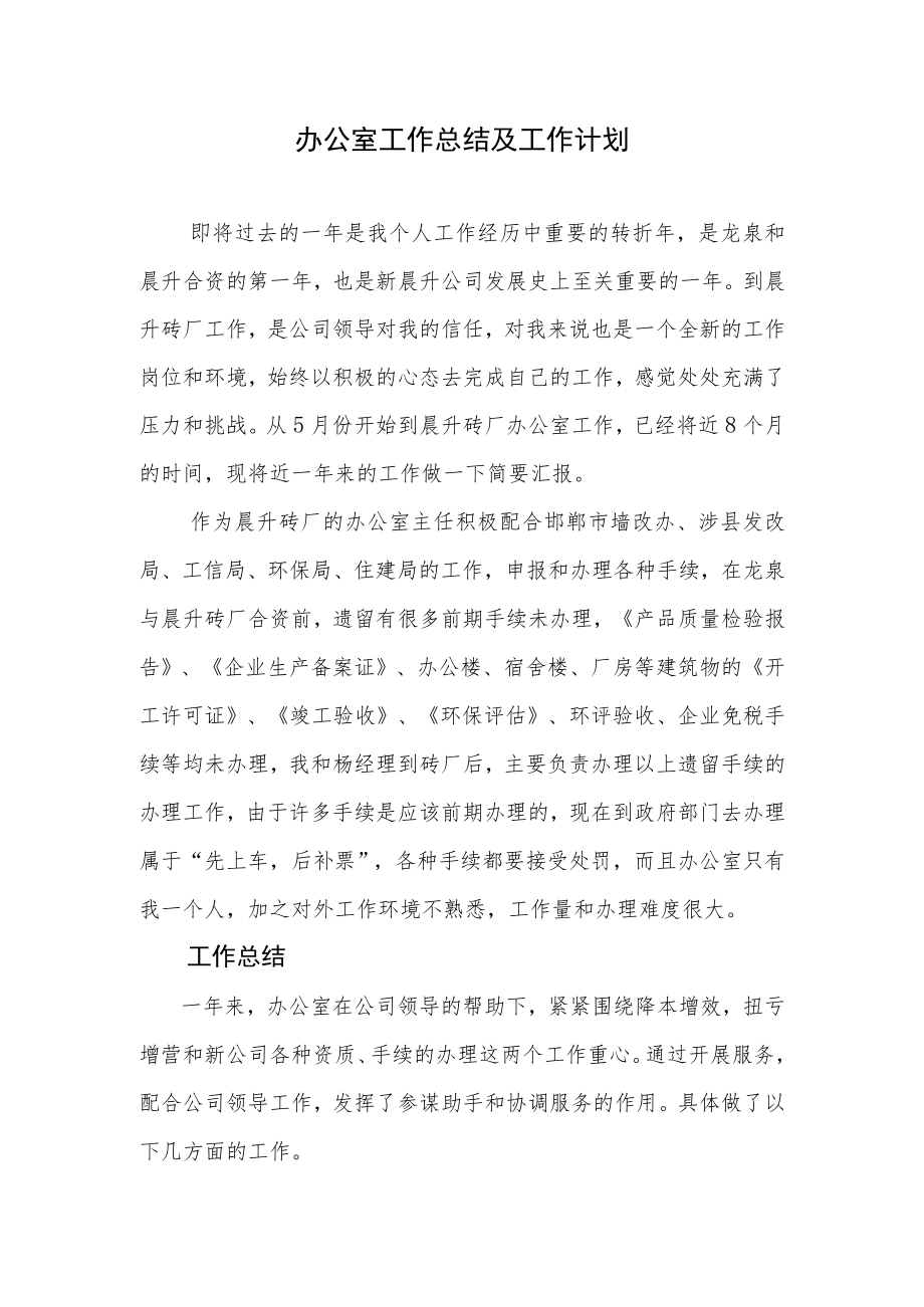 办公室主任年终总结报告通用.docx_第1页