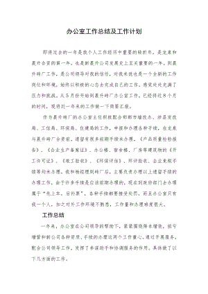 办公室主任年终总结报告通用.docx