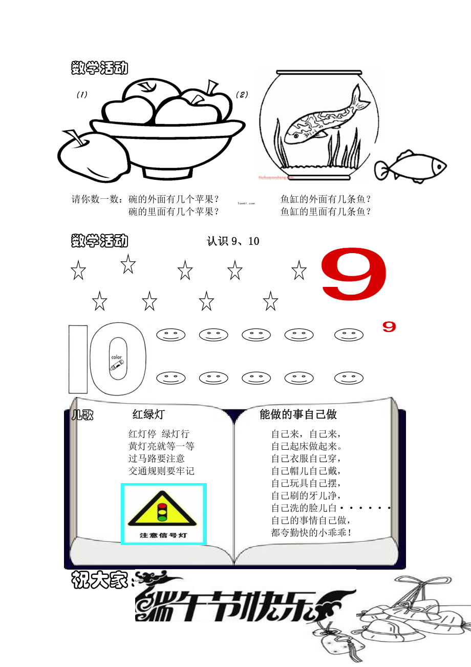 北小三530--68.doc_第2页