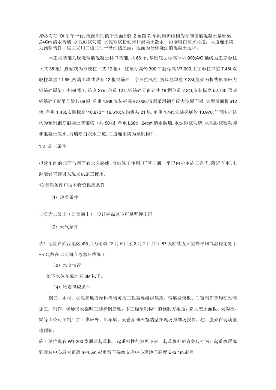 单层工业厂房施工组织设计书.docx_第3页